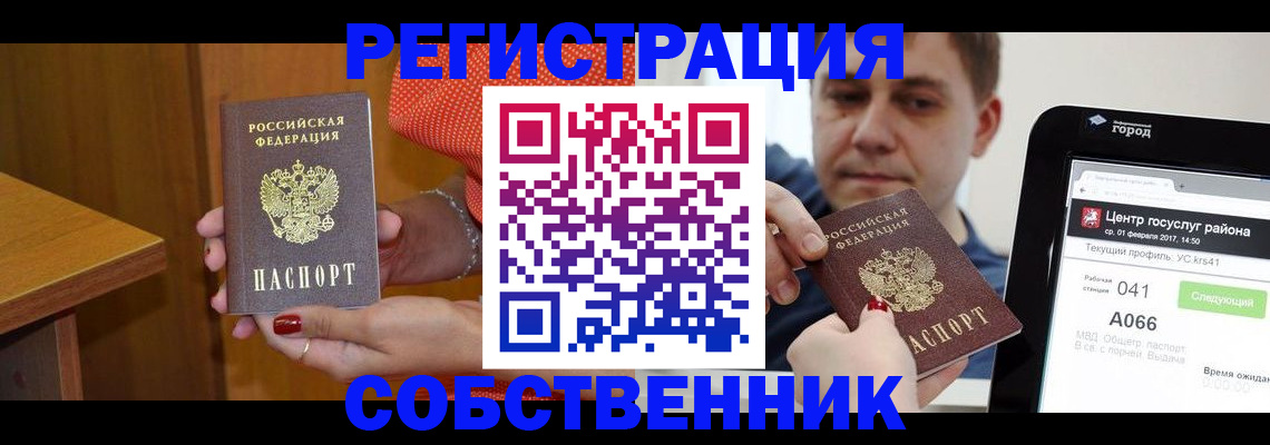 прописка для работы в Удомле