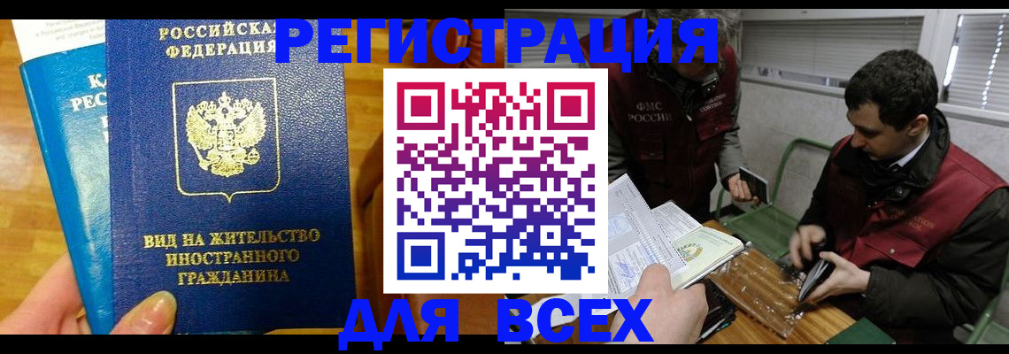 прописка законно в Удомле