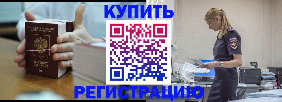 прописка законно в Удомле